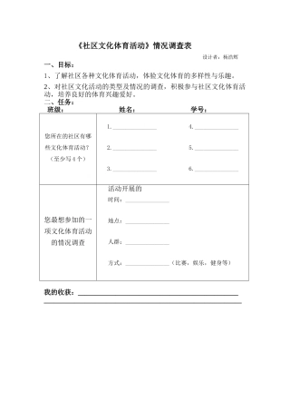 社区文化体育活动