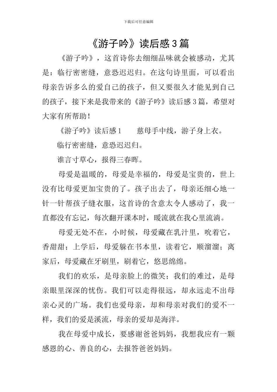 《游子吟》读后感3篇_第1页