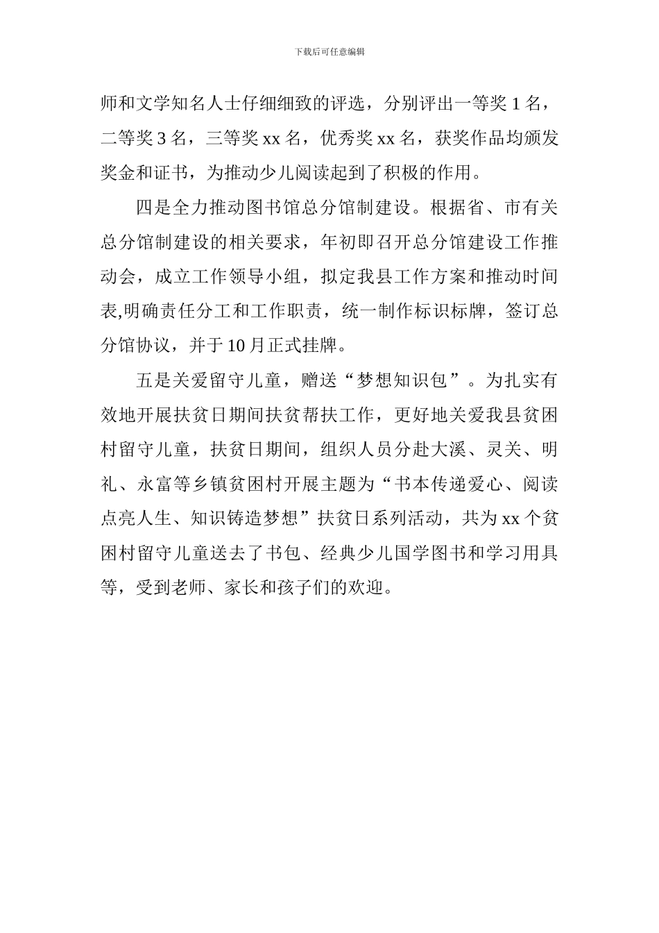 图书馆2024年工作总结_第2页