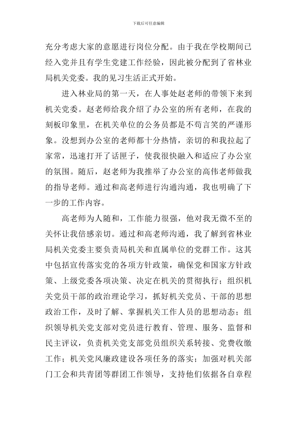 2024年寒假见习心得：纸上得来终觉浅-绝知此事要躬行_第2页