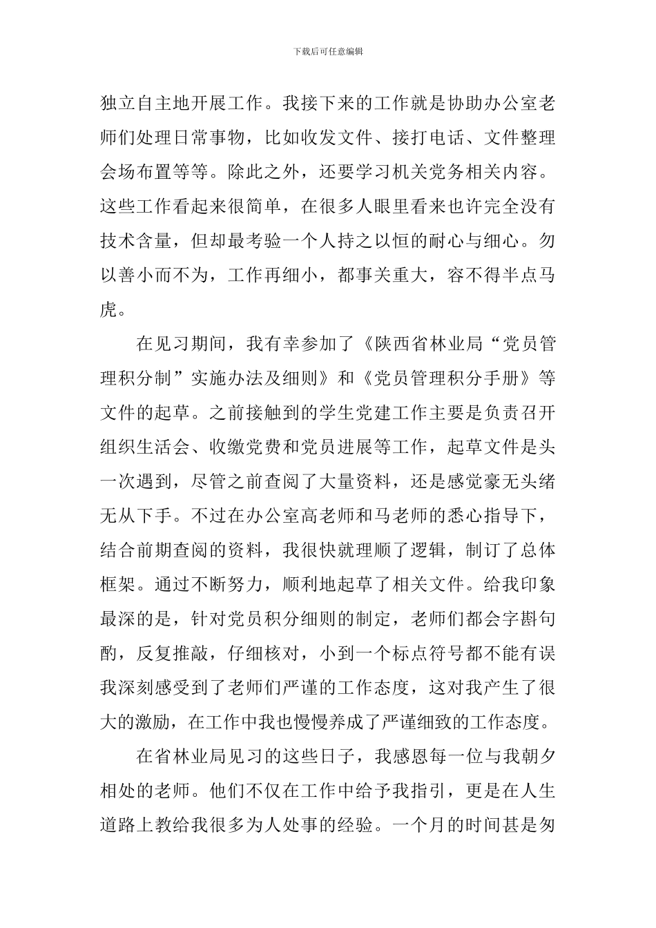 2024年寒假见习心得：纸上得来终觉浅-绝知此事要躬行_第3页