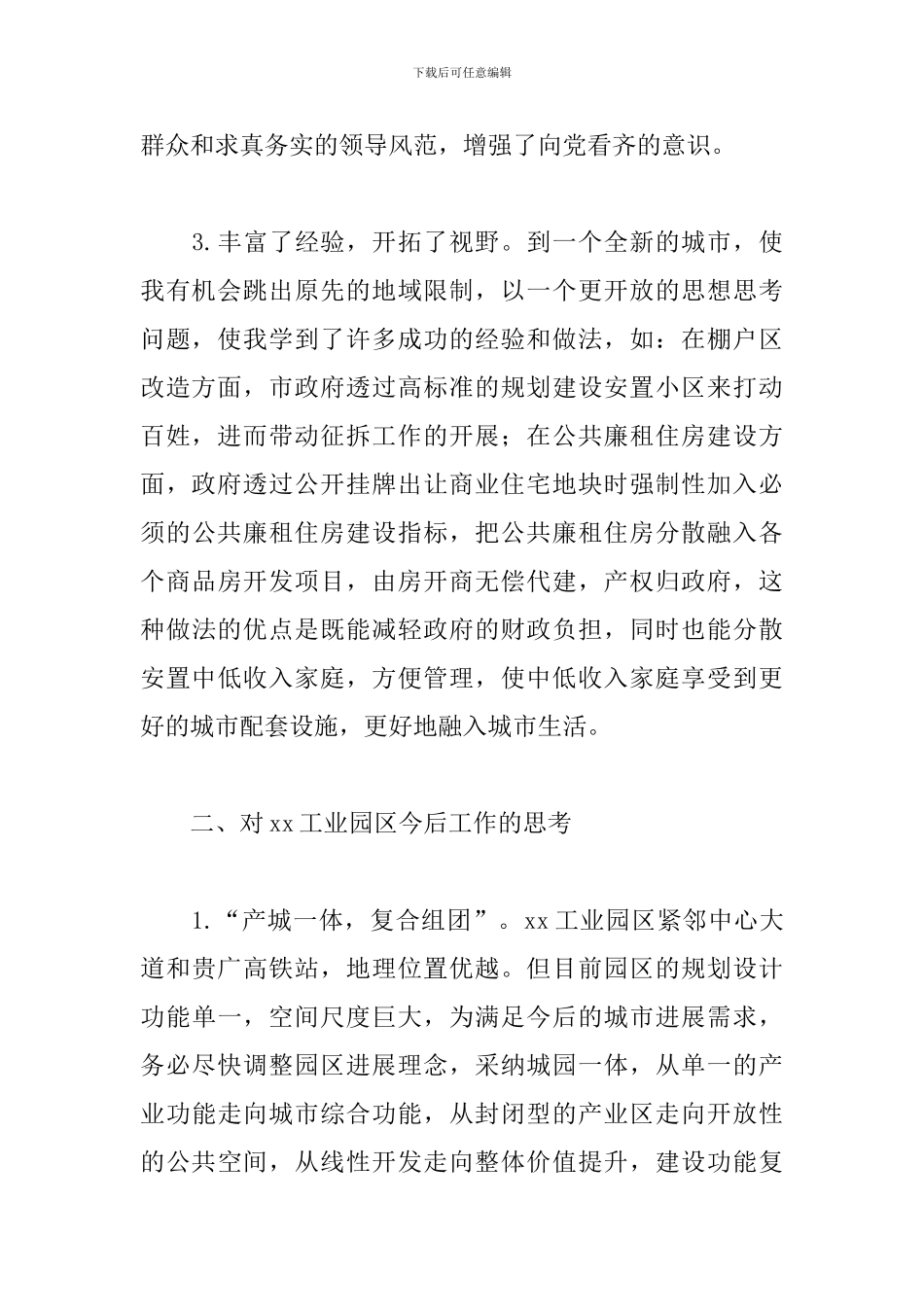 2024挂职锻炼心得体会范文四篇_第2页