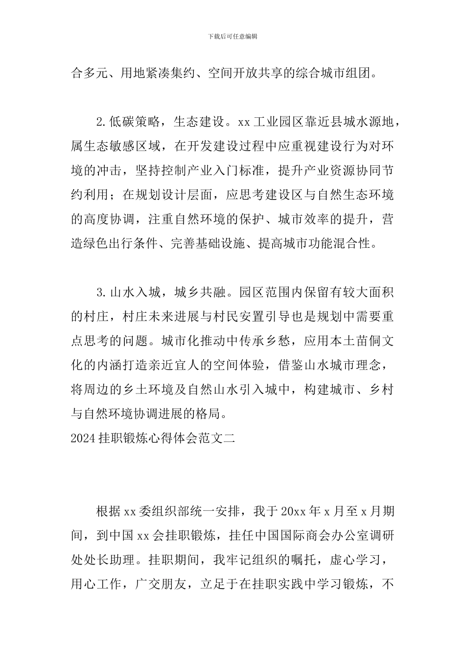 2024挂职锻炼心得体会范文四篇_第3页