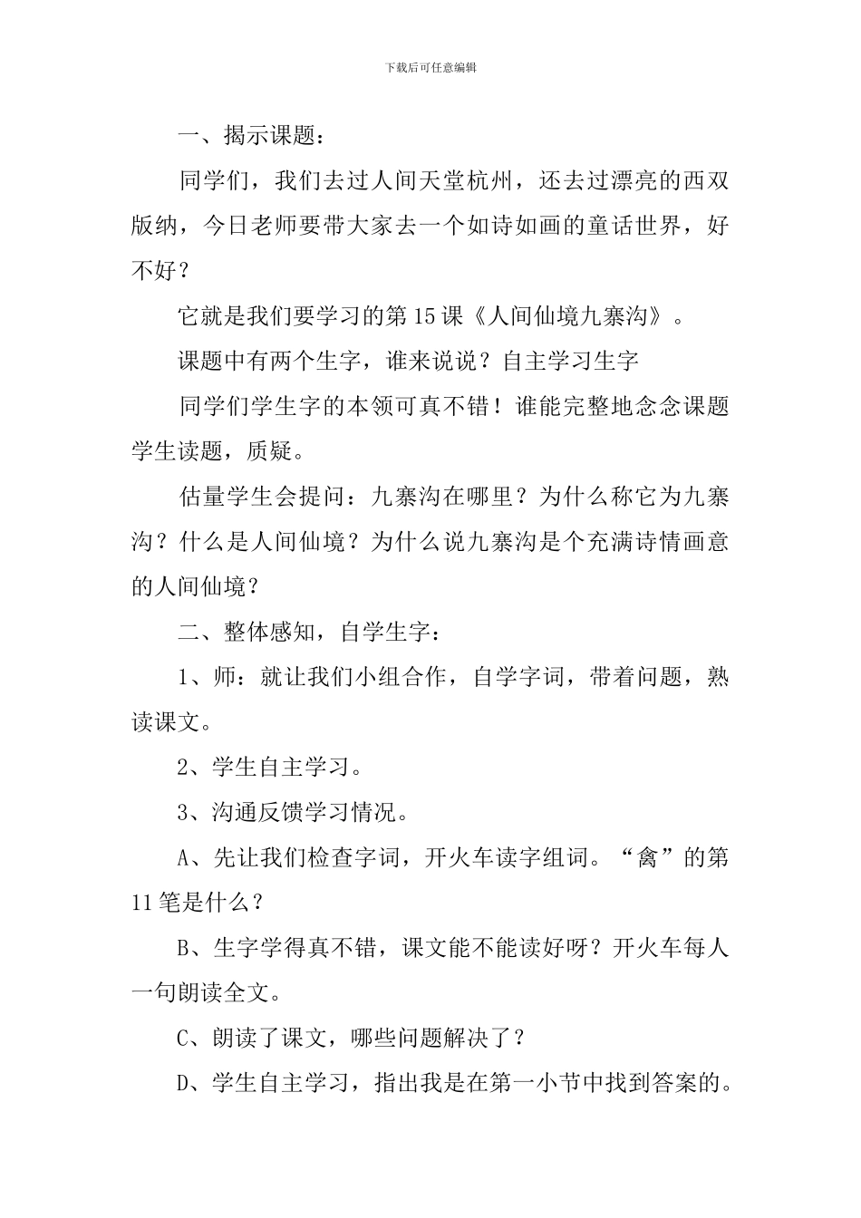 小学二年级语文《人间仙境九寨沟》原文及教案_第3页