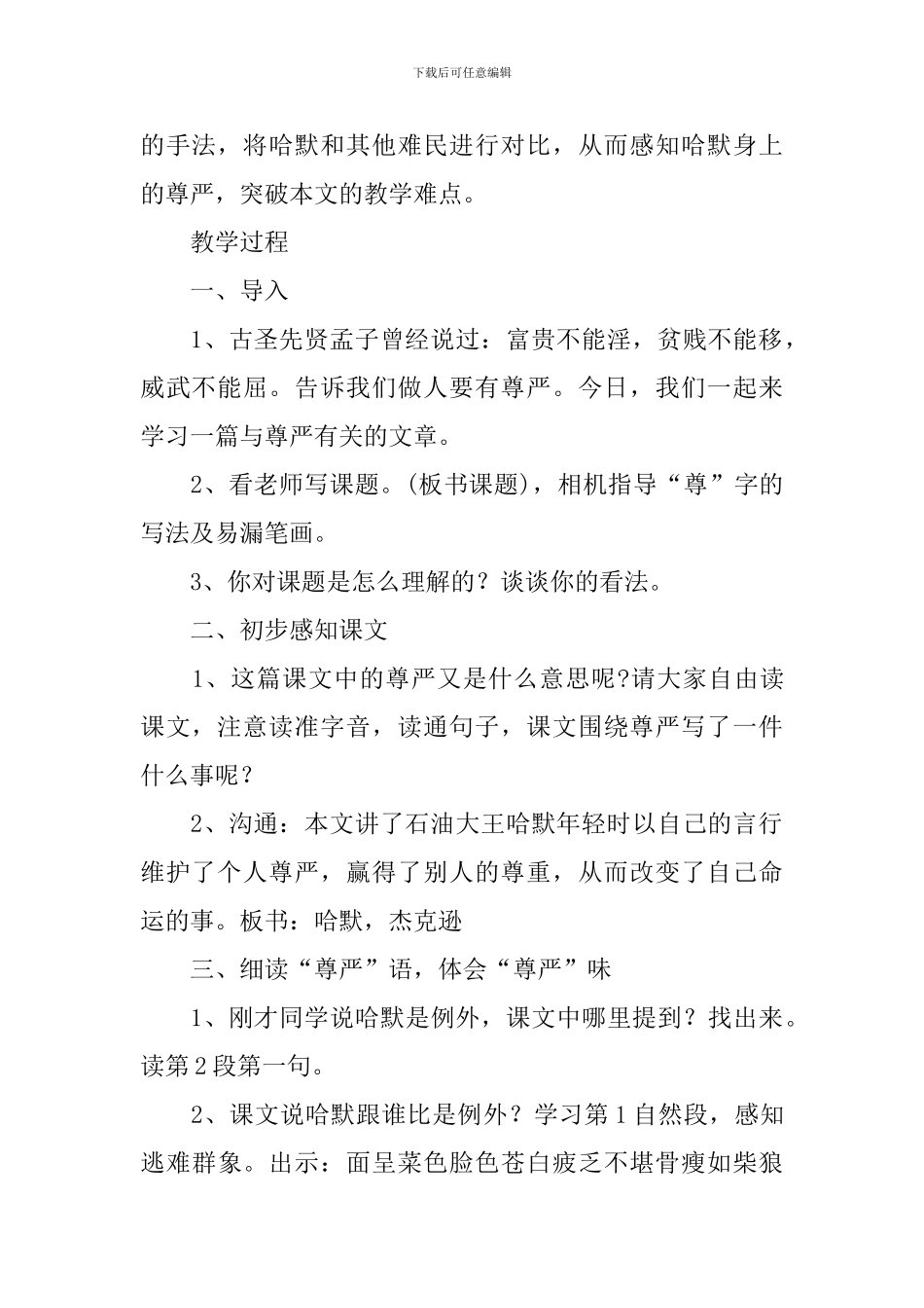 尊严的教学设计_第2页