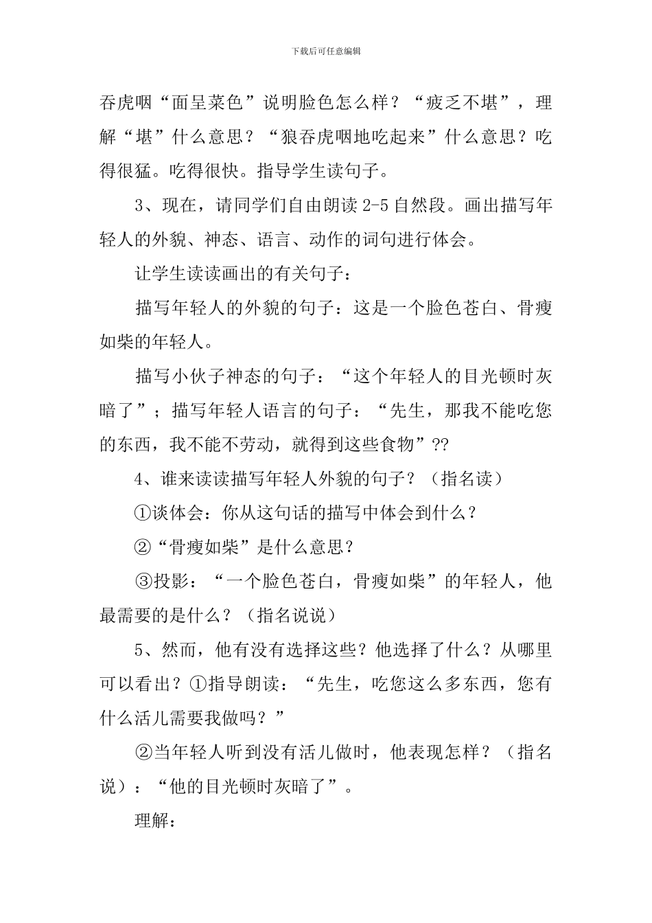 尊严的教学设计_第3页