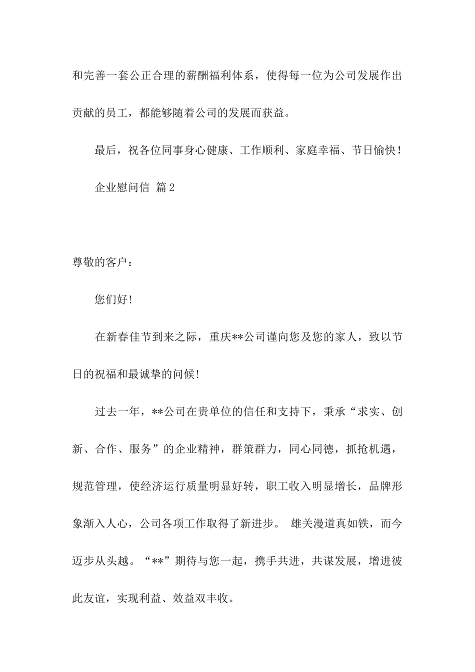 企业慰问信范文集锦5篇_第3页