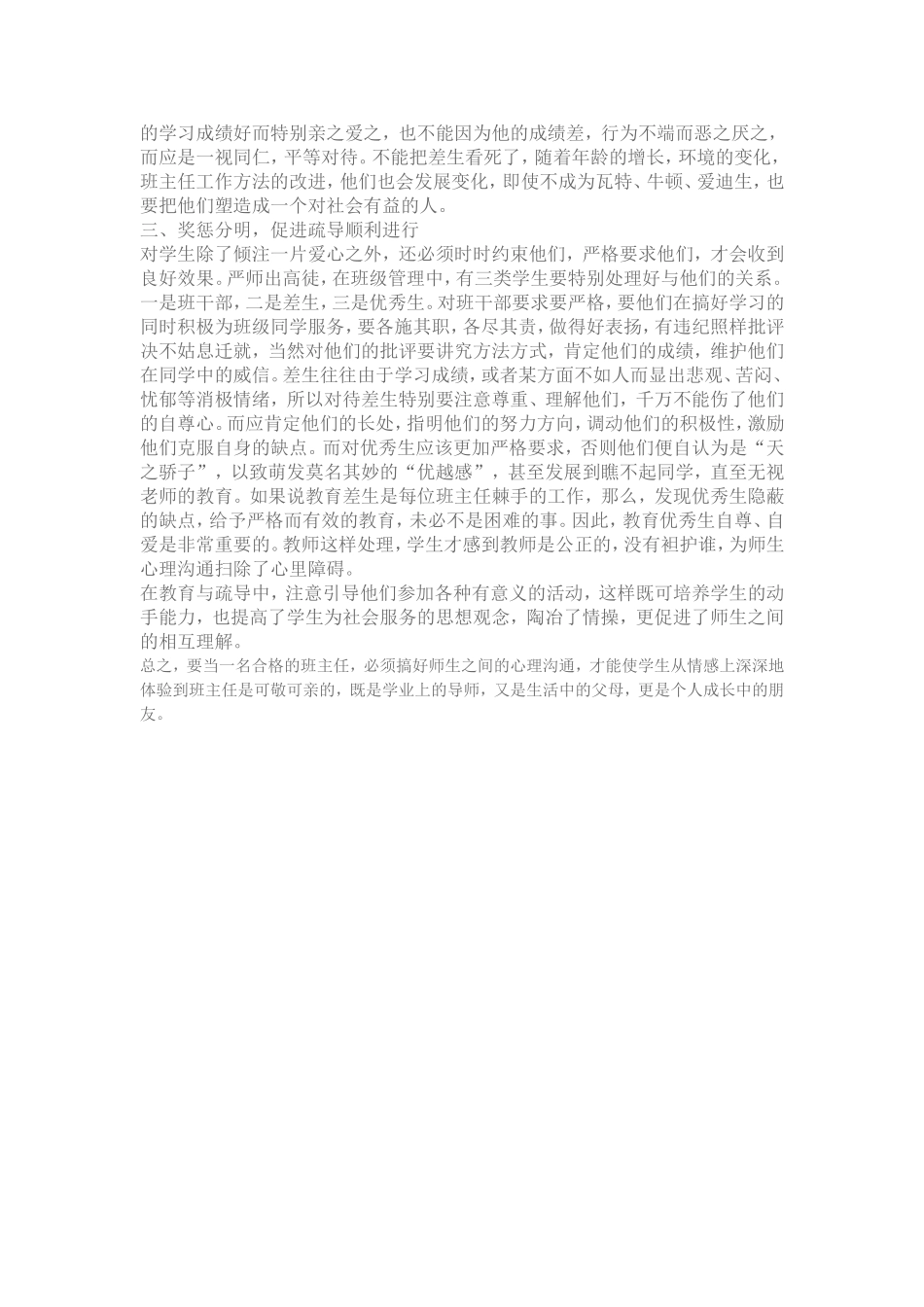 浅谈师生之间的心理沟通_第2页