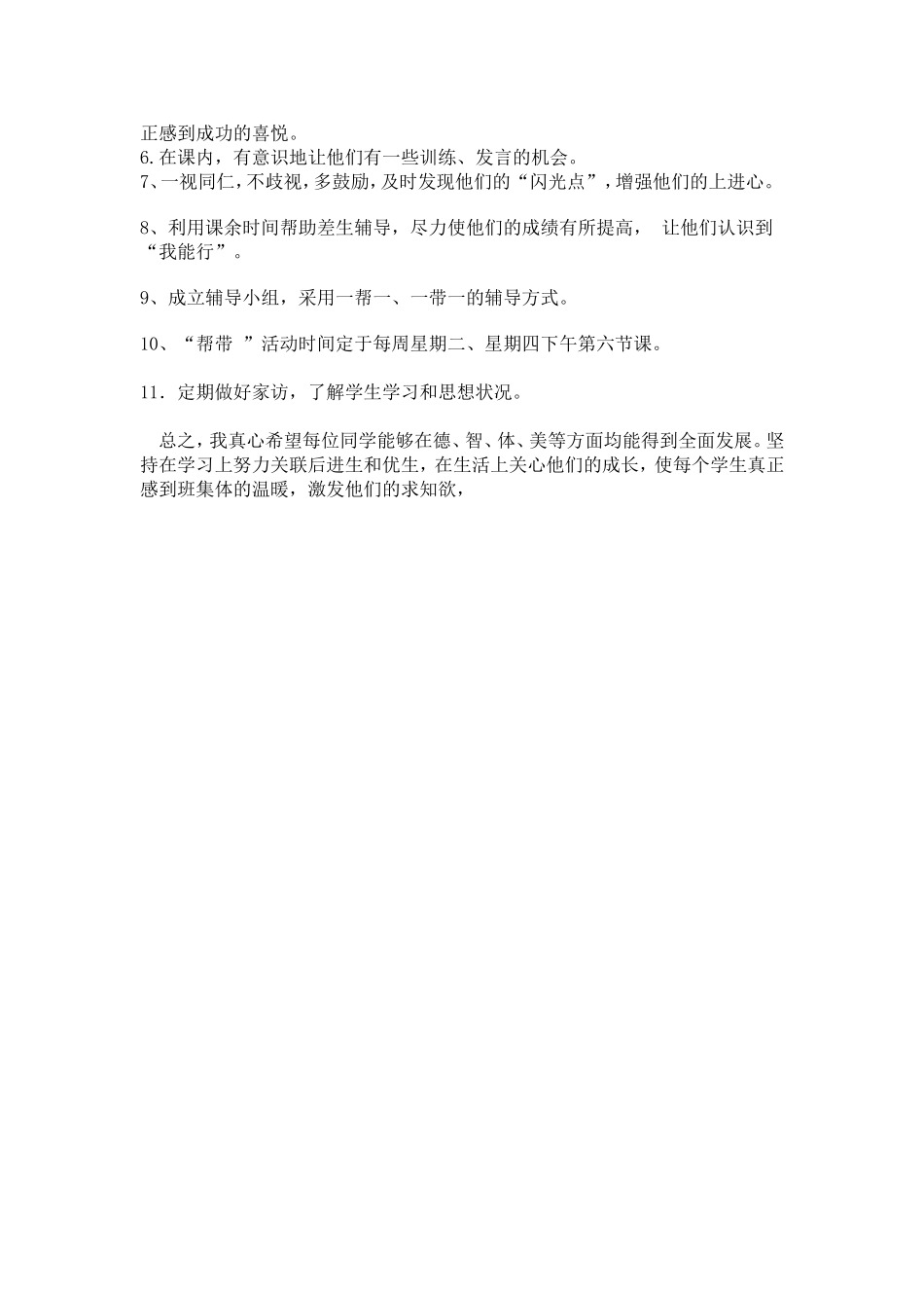 五年级上期差生辅导计划_第2页