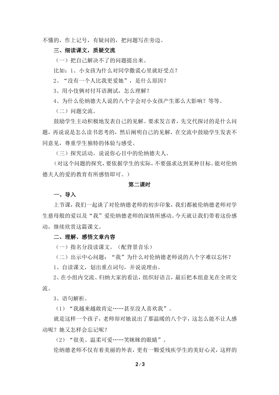 《难忘的八个字》教学设计（细读交流）_第2页
