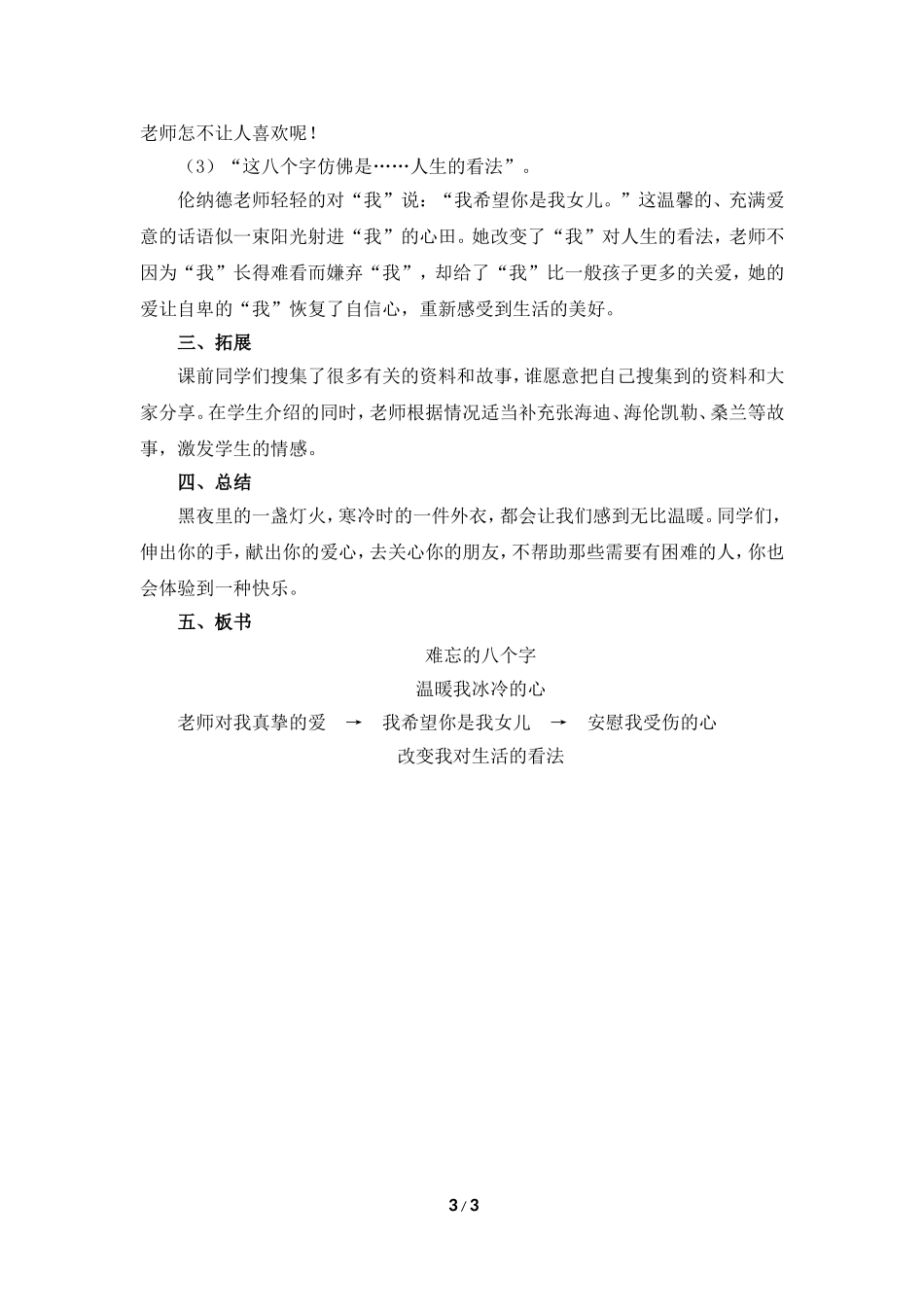 《难忘的八个字》教学设计（细读交流）_第3页