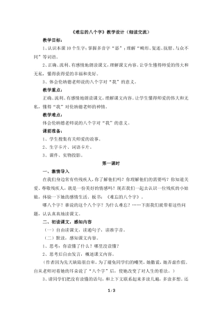 《难忘的八个字》教学设计（细读交流）