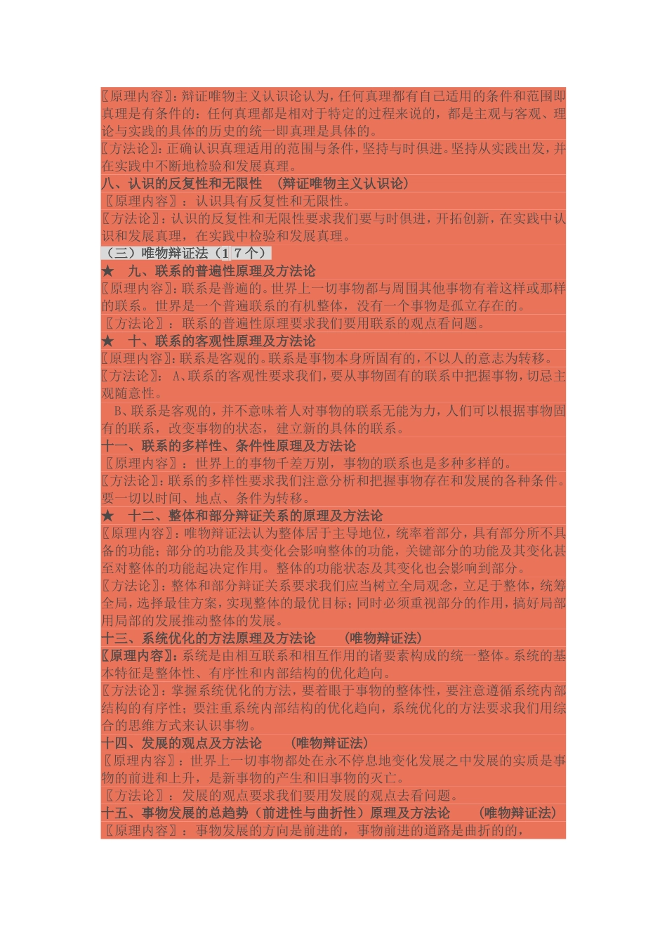 生活与哲学原理与方法论概述_第2页