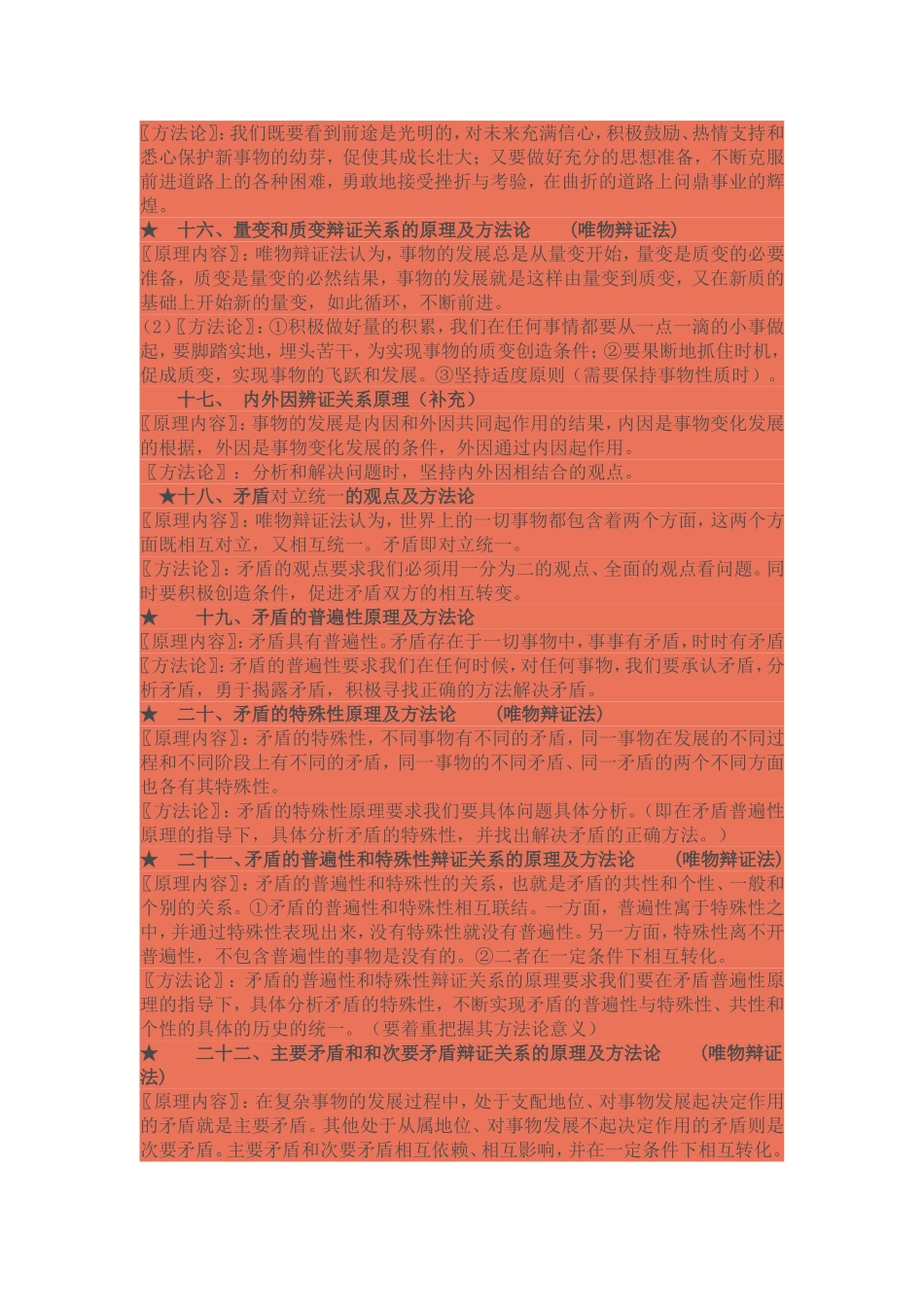 生活与哲学原理与方法论概述_第3页