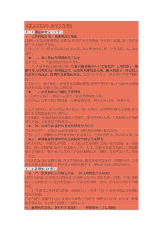 生活与哲学原理与方法论概述