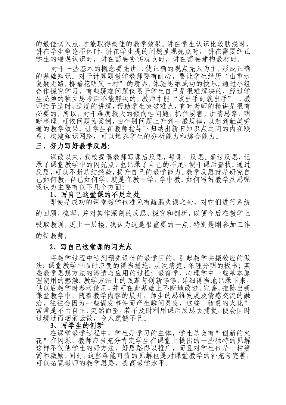 我与高校课堂文章（定稿）_第2页