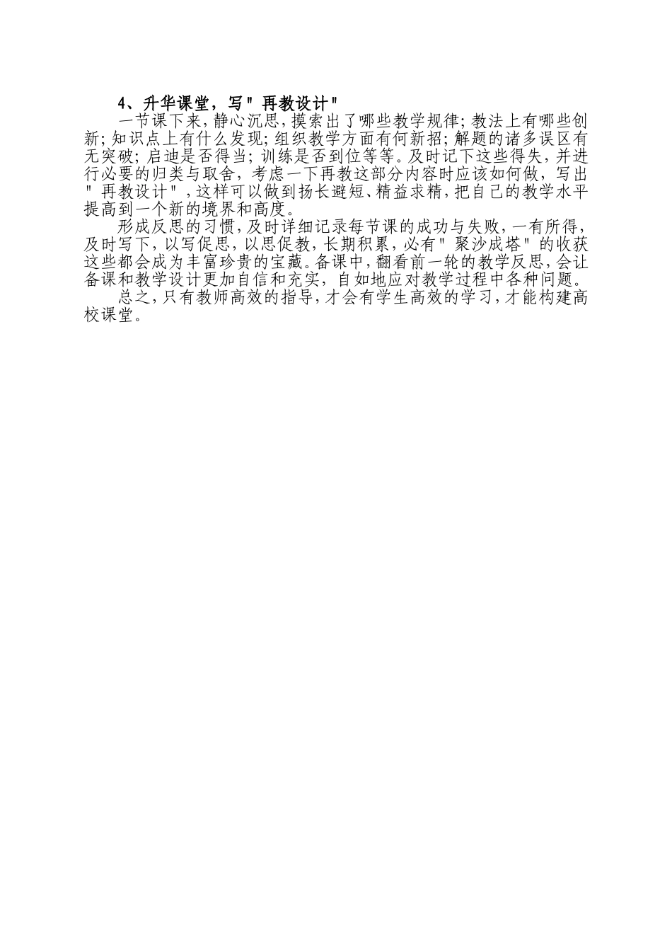 我与高校课堂文章（定稿）_第3页