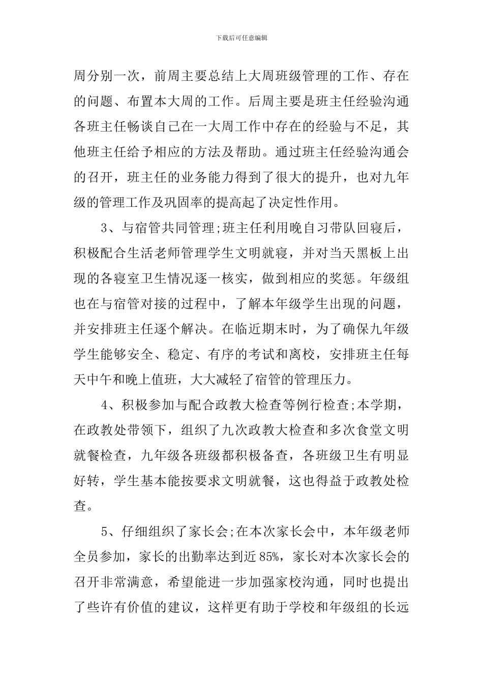 学校政教主任述职报告范文_第2页