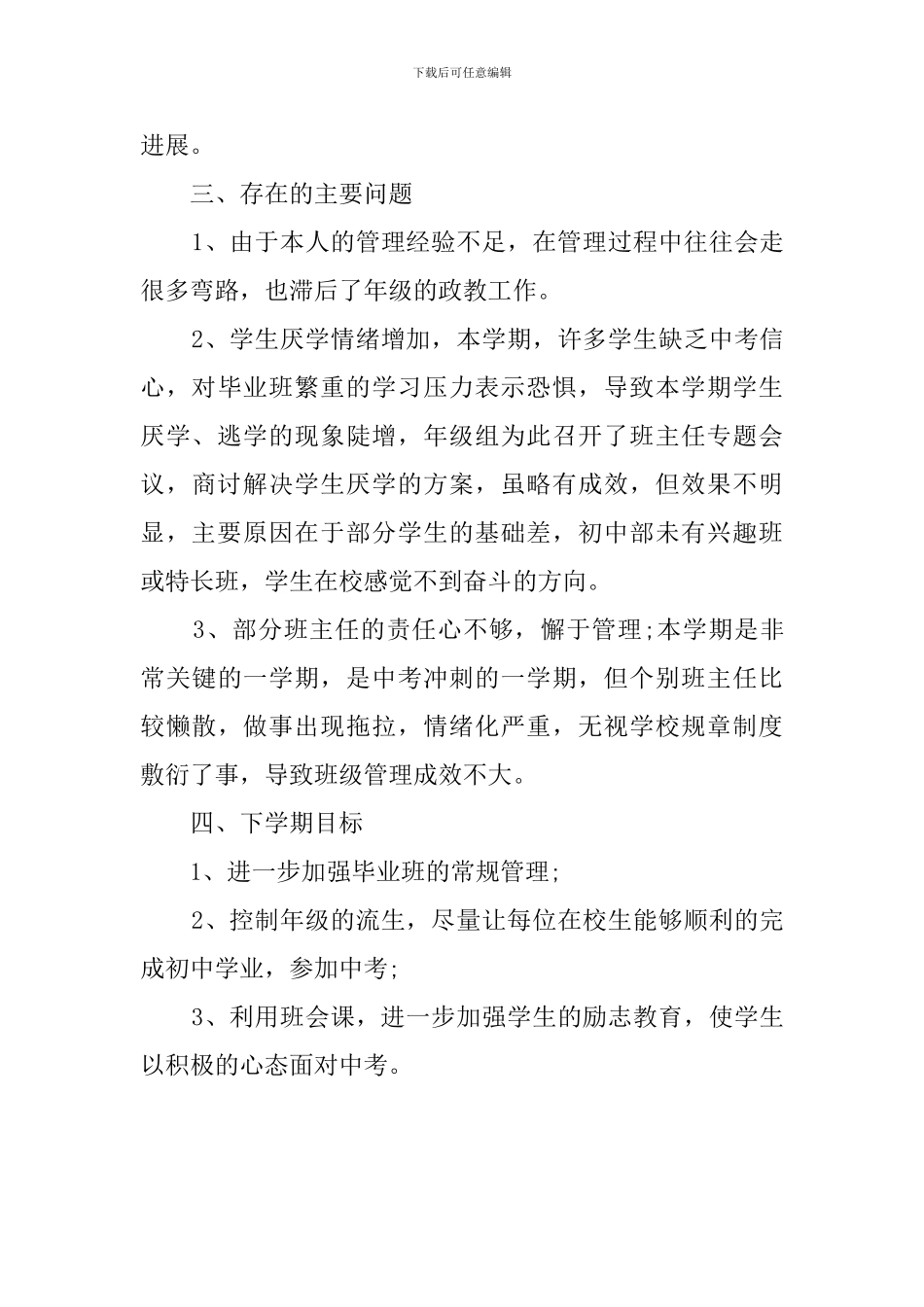 学校政教主任述职报告范文_第3页