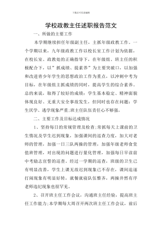 学校政教主任述职报告范文