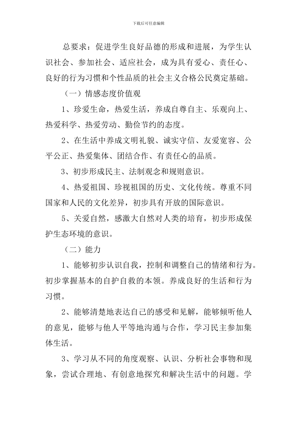 三年级品德与社会教学计划总结_第2页