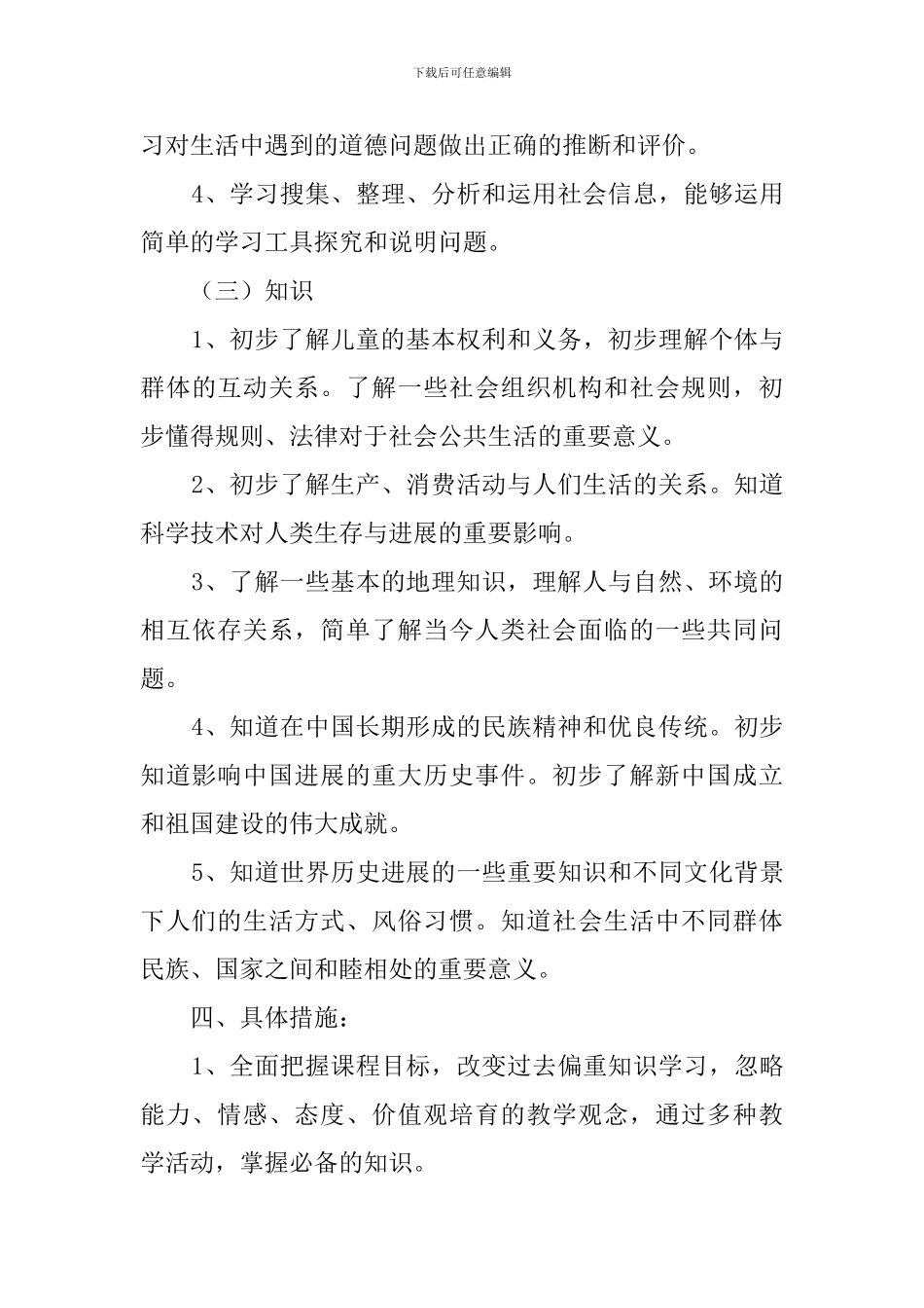 三年级品德与社会教学计划总结_第3页