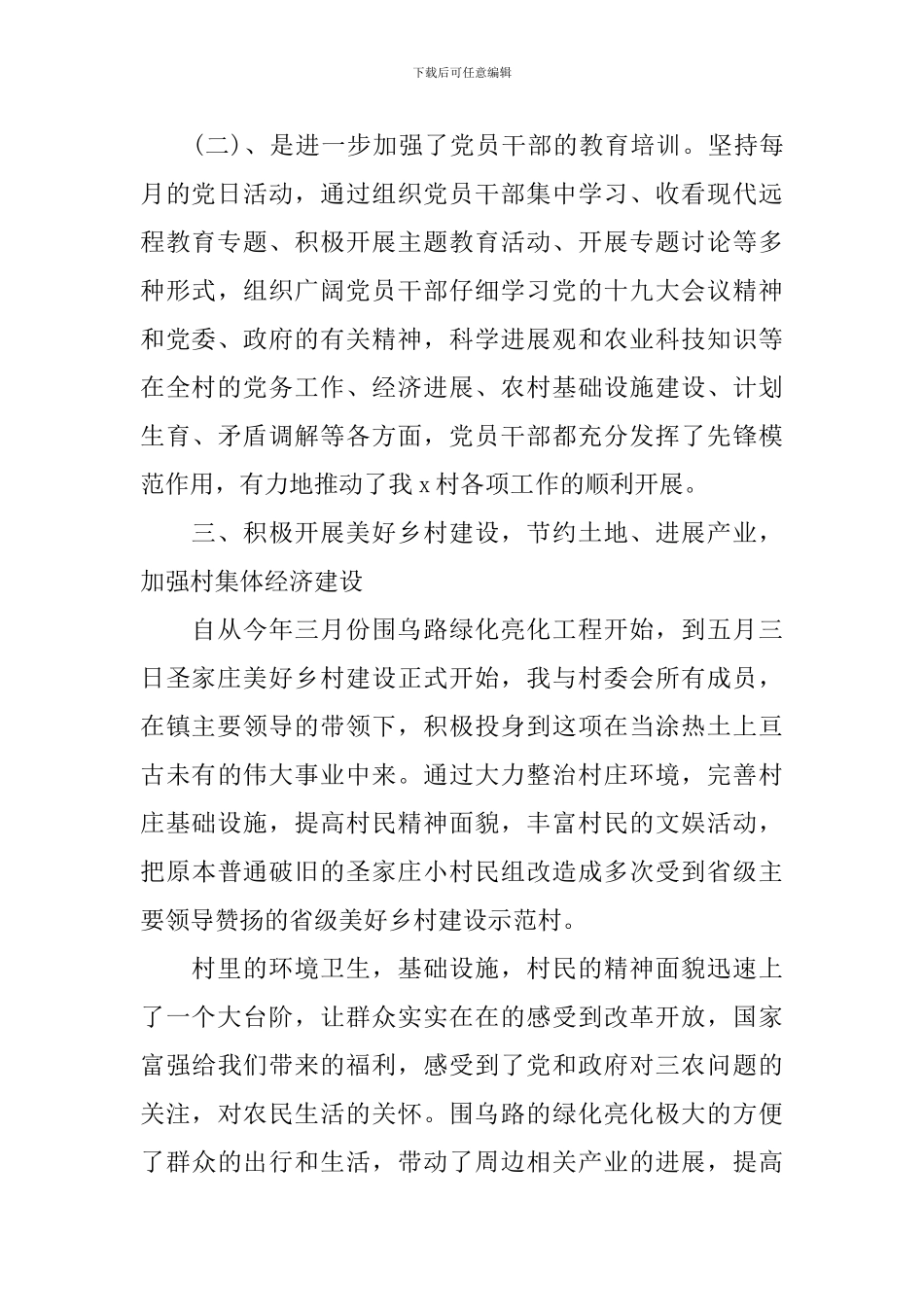 2024年党支部书记述职报告范例_第3页