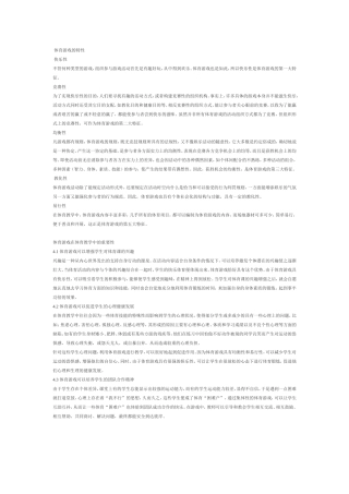 快乐体育是在20世纪80年代产生的一种体育教学思想