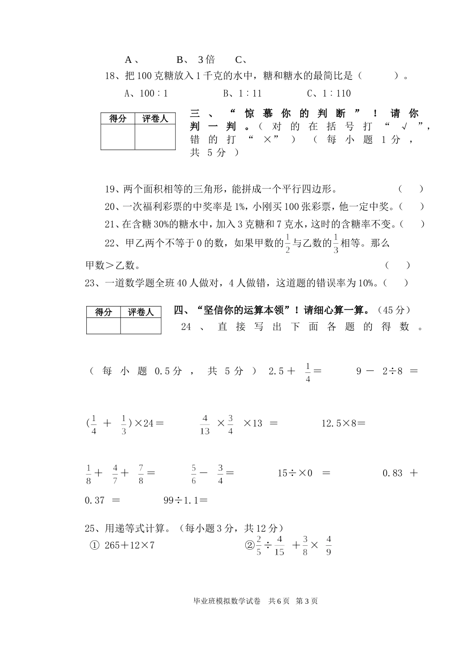 六年级数学模拟检测试题(陈国任）_第3页