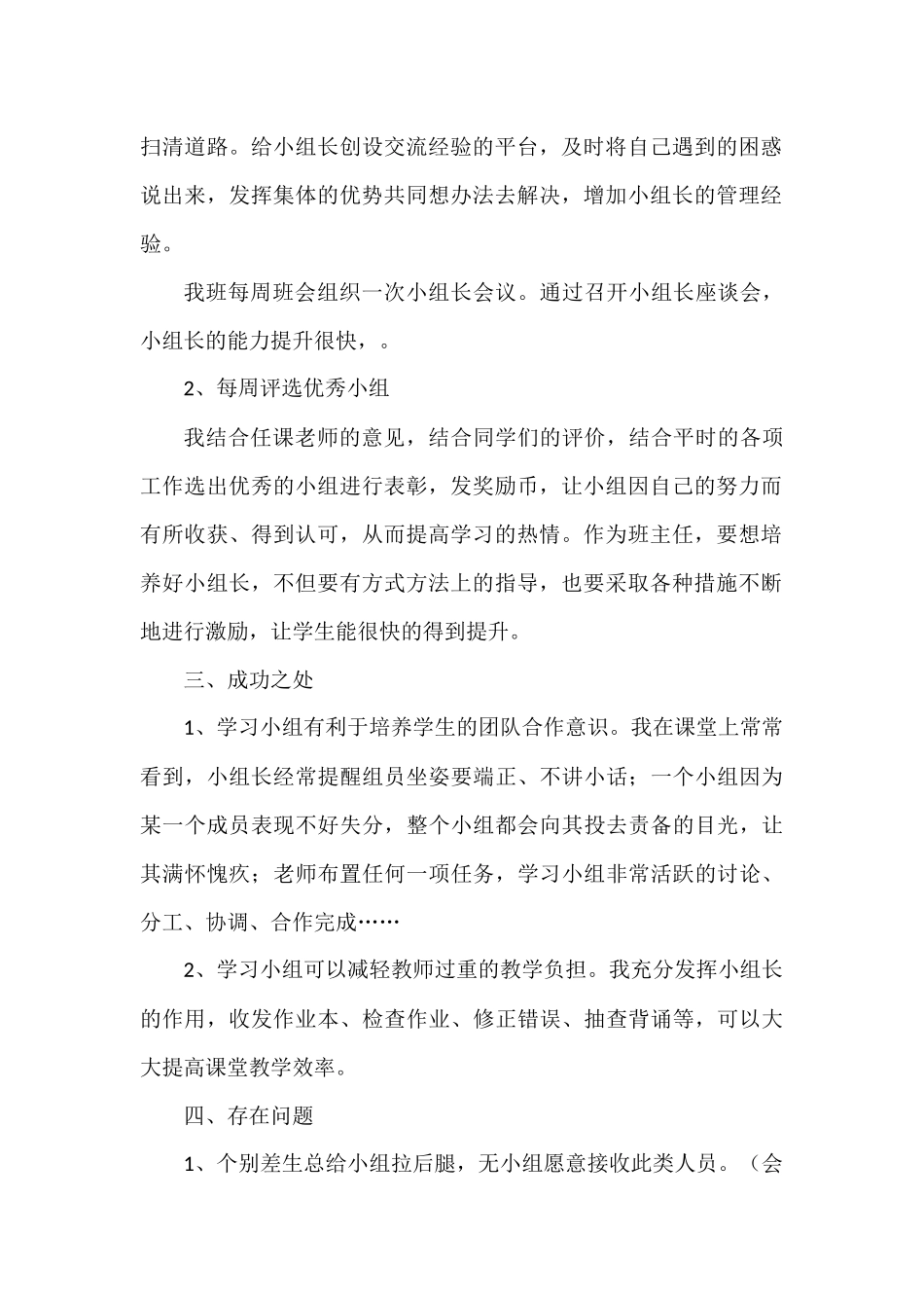 小组合作学习初探_第2页