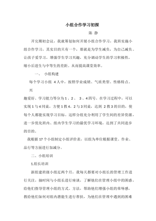 小组合作学习初探
