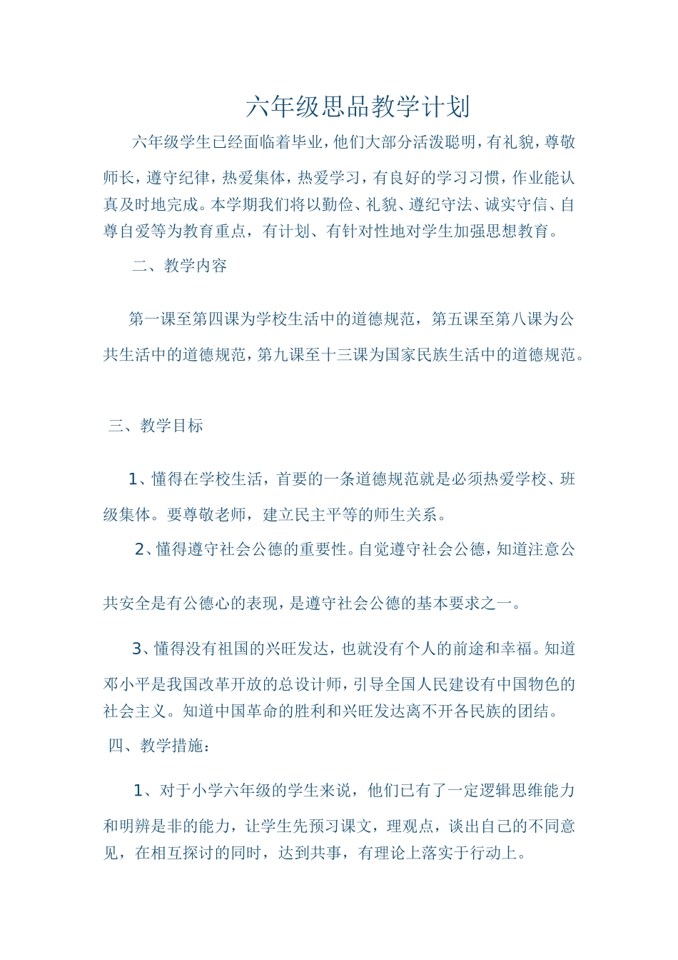 六年级思品教学计划_第1页