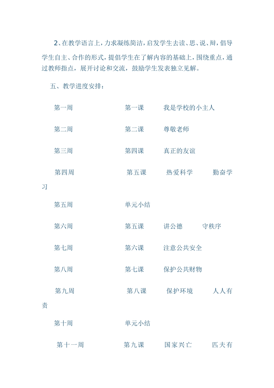 六年级思品教学计划_第2页