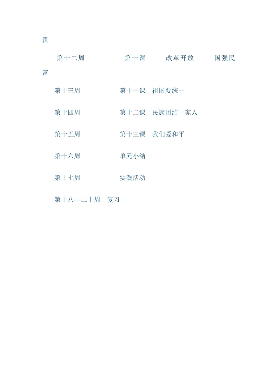 六年级思品教学计划_第3页