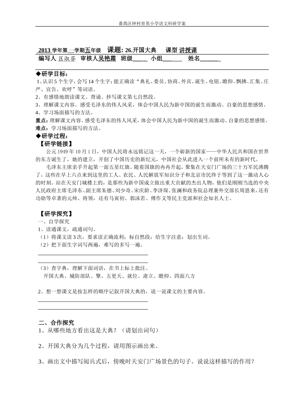 开国大典研学案_第1页