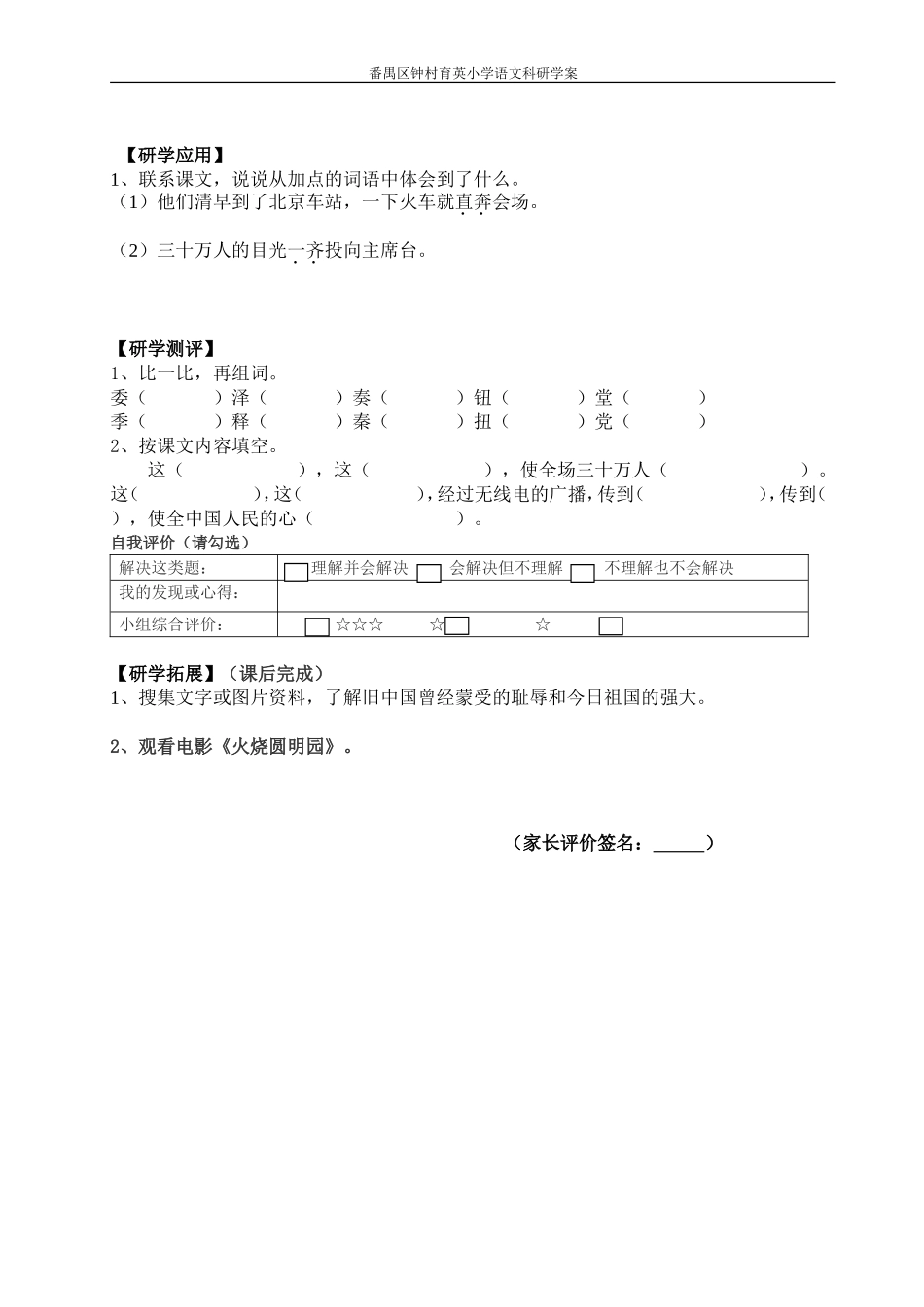 开国大典研学案_第2页
