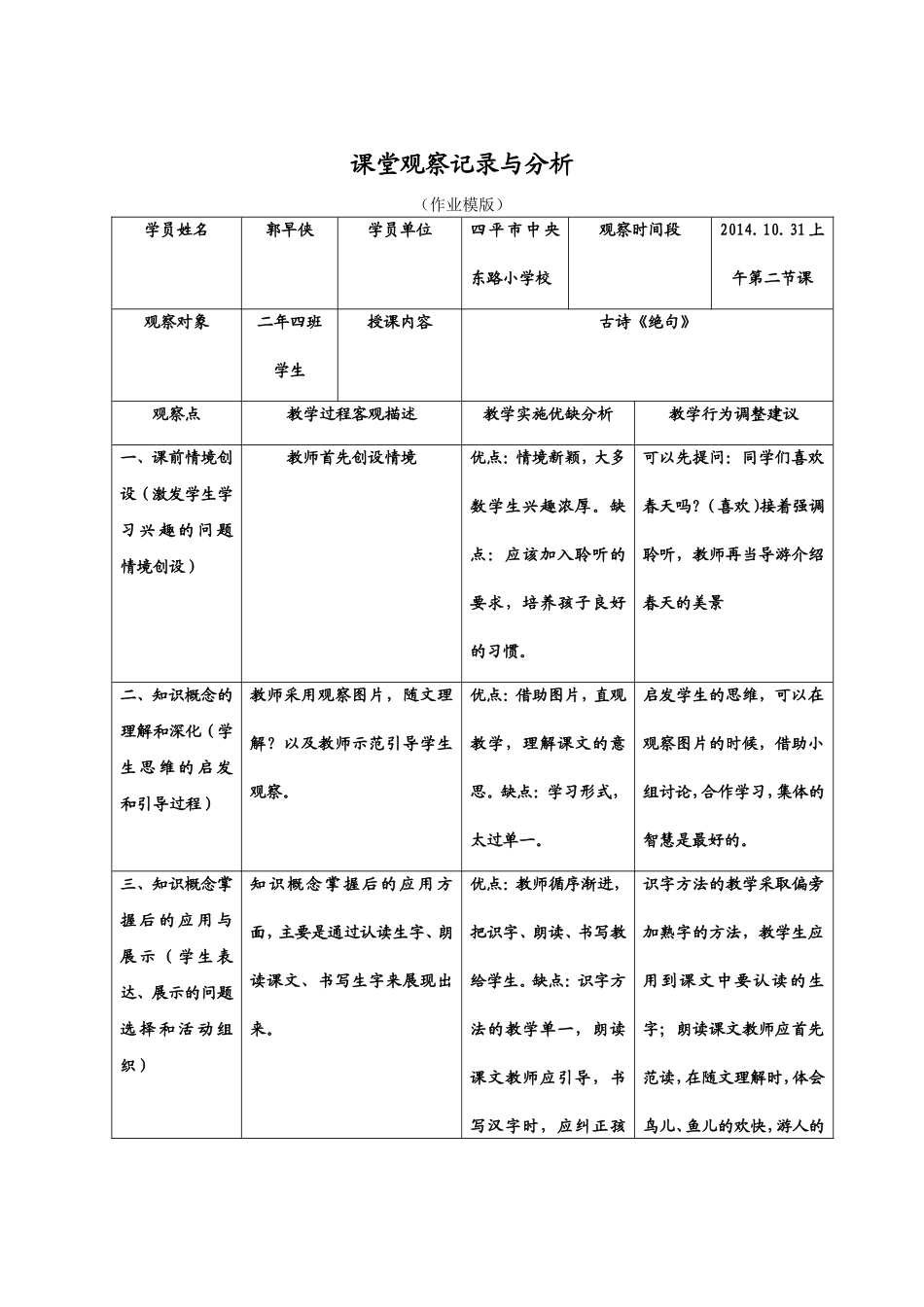 小学语文课堂观察记录与分析_第1页