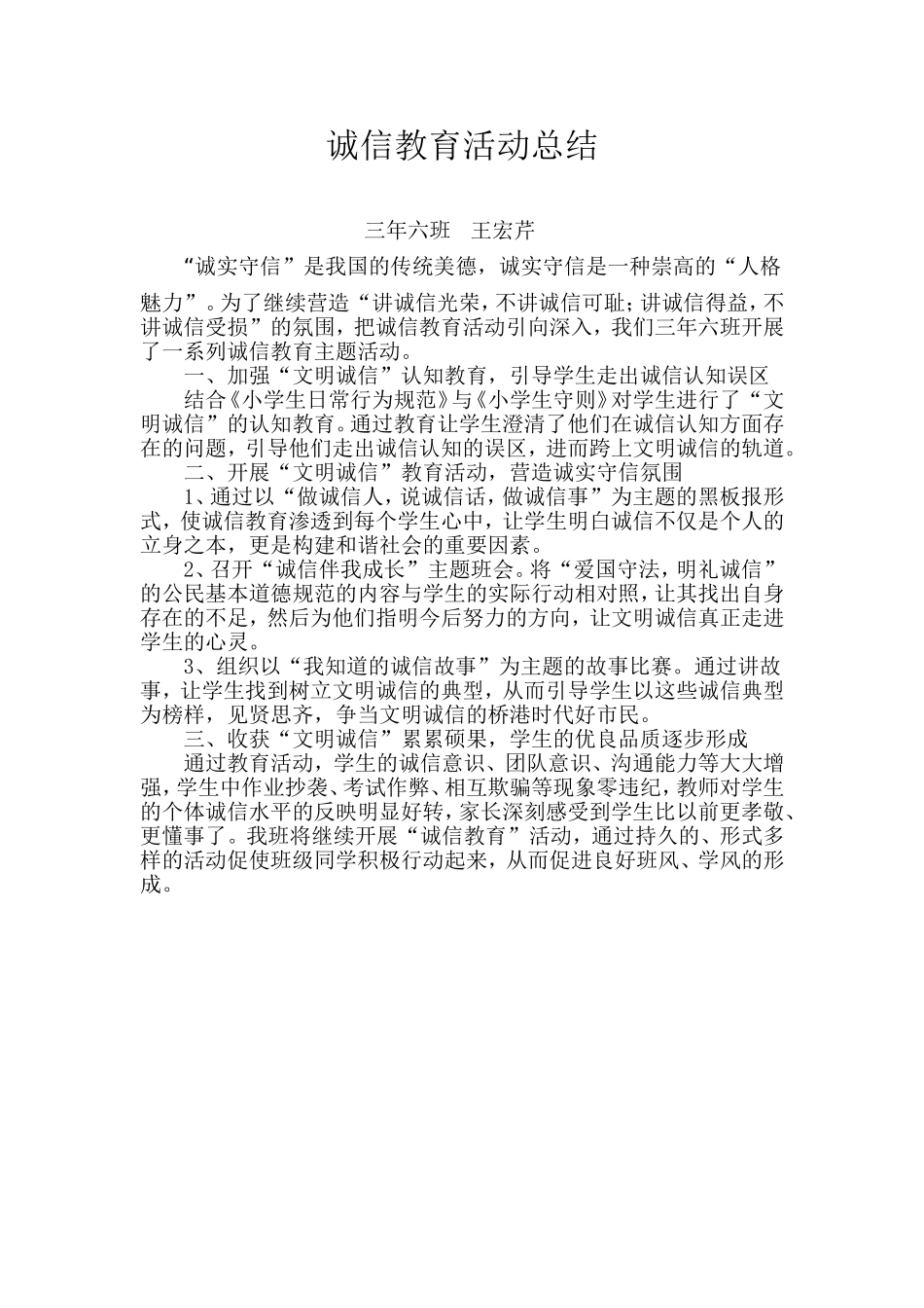 诚信教育活动总结_第1页