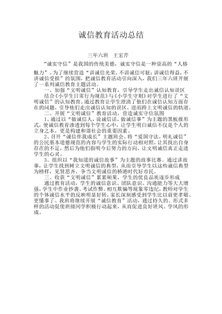 诚信教育活动总结