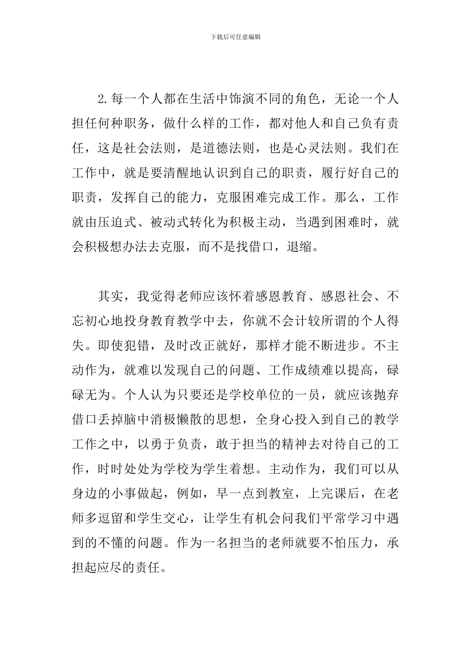 敢担当有作为个人心得体会_第2页