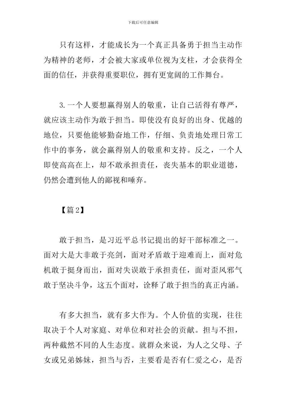 敢担当有作为个人心得体会_第3页