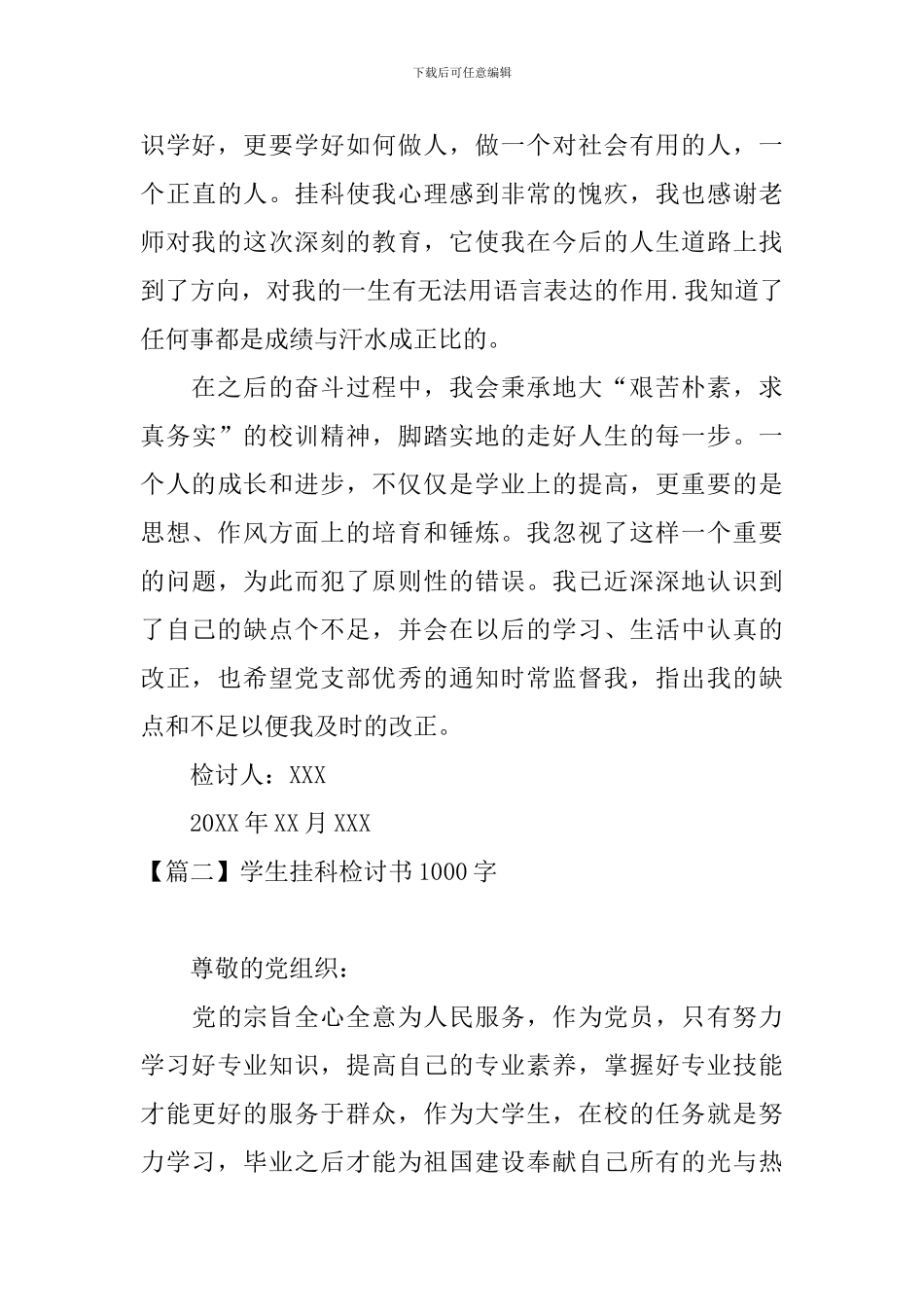 学生挂科检讨书1000字三篇_第3页