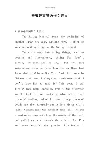 春节趣事英语作文范文