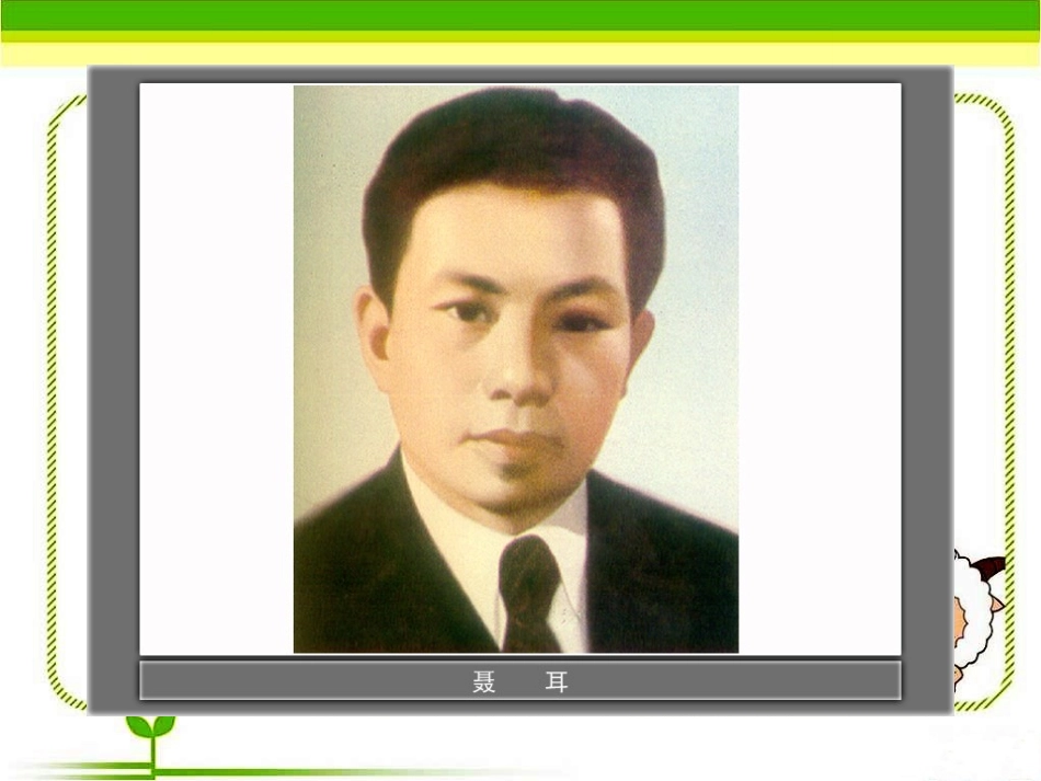 《少年聂耳》教学课件（课文讲解）_第2页