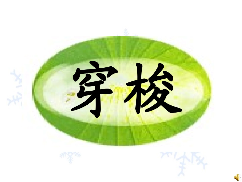 《真想变成大大的荷叶》课件_第3页