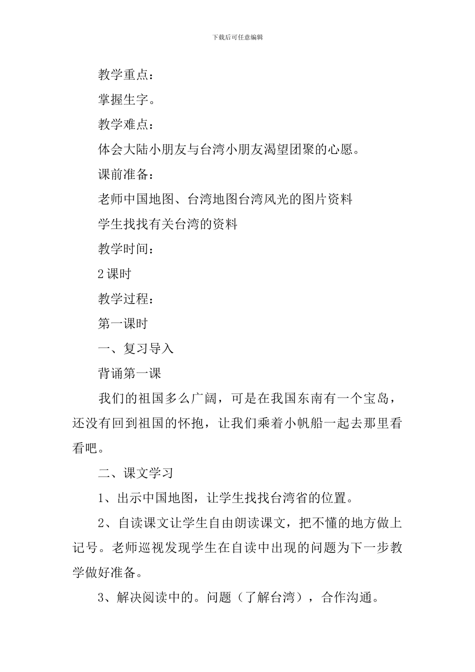 小学一年级语文《小帆船》原文、教案及教学反思_第2页