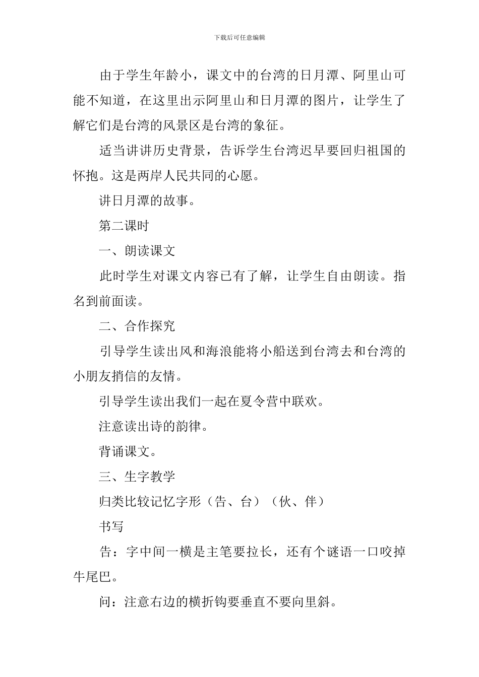 小学一年级语文《小帆船》原文、教案及教学反思_第3页