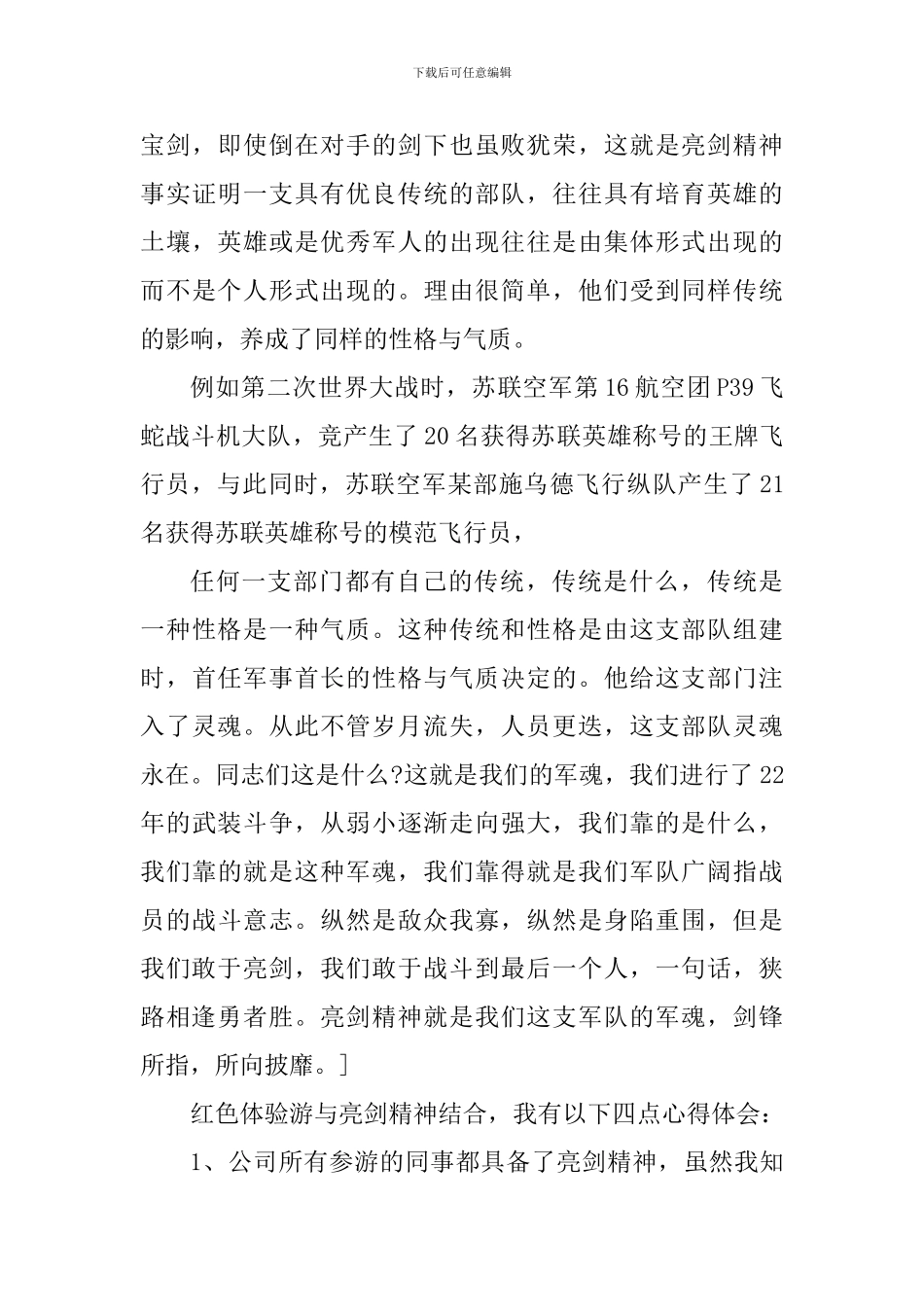 学习亮剑精神个人心得体会900字_第3页