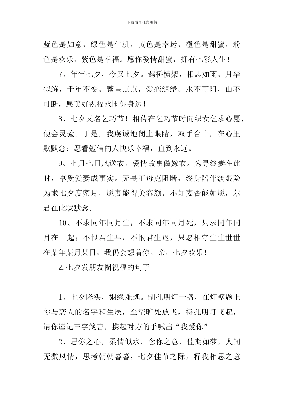 七夕发朋友圈祝福的句子_第2页