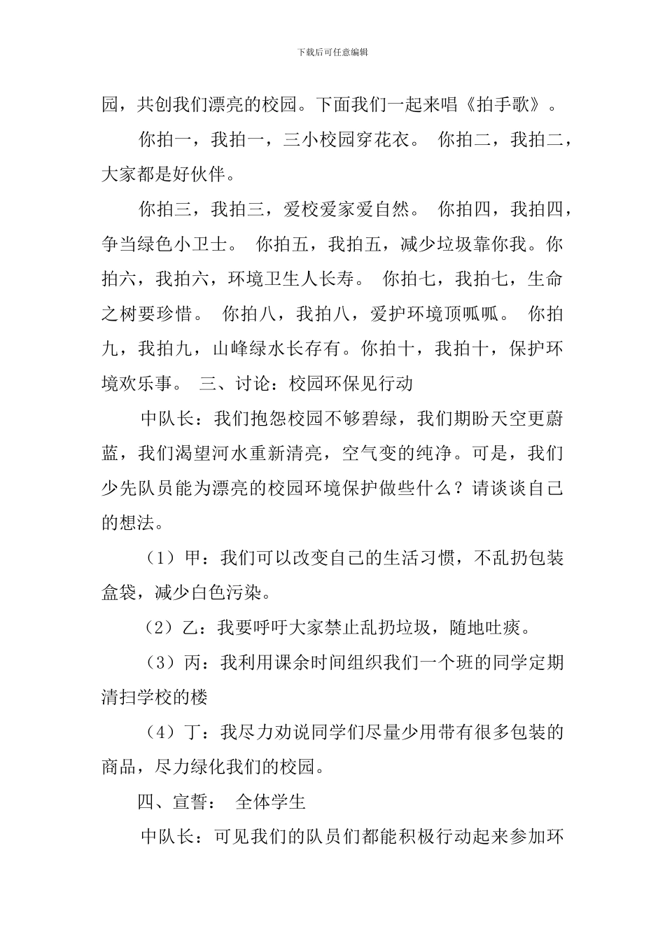 《爱绿护绿植绿享绿》主题班会策划书_第2页